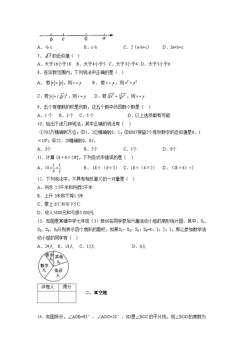 浙教版2021-2022学年度七年级数学上册模拟测试卷  (714)【含简略答案】第2页