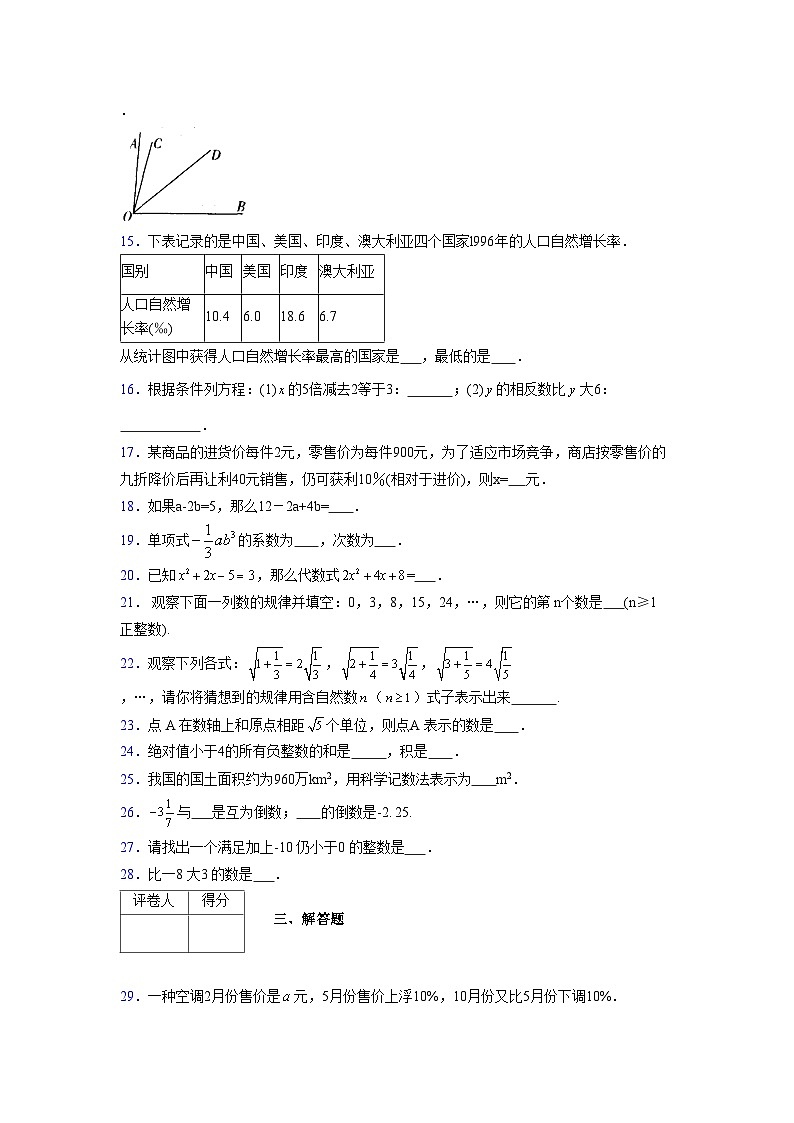 浙教版2021-2022学年度七年级数学上册模拟测试卷  (714)【含简略答案】第3页