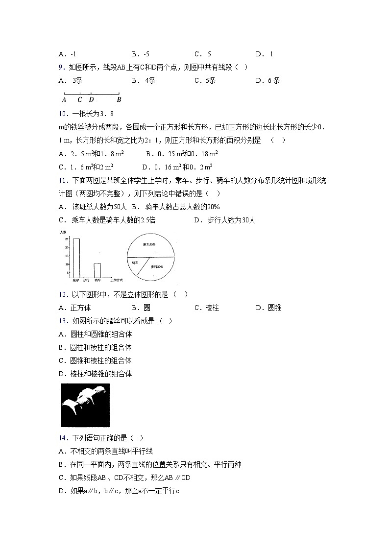 浙教版2021-2022学年度七年级数学上册模拟测试卷  (715)【含简略答案】第2页