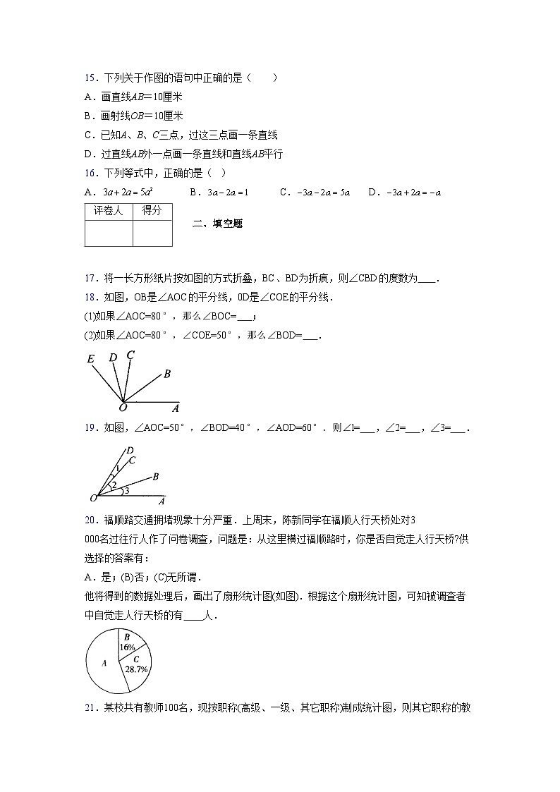浙教版2021-2022学年度七年级数学上册模拟测试卷  (715)【含简略答案】第3页