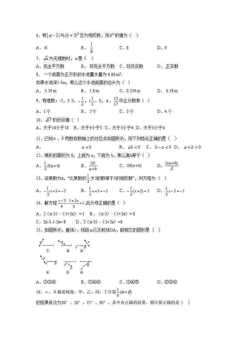 浙教版2021-2022学年度七年级数学上册模拟测试卷  (716)【含简略答案】第2页