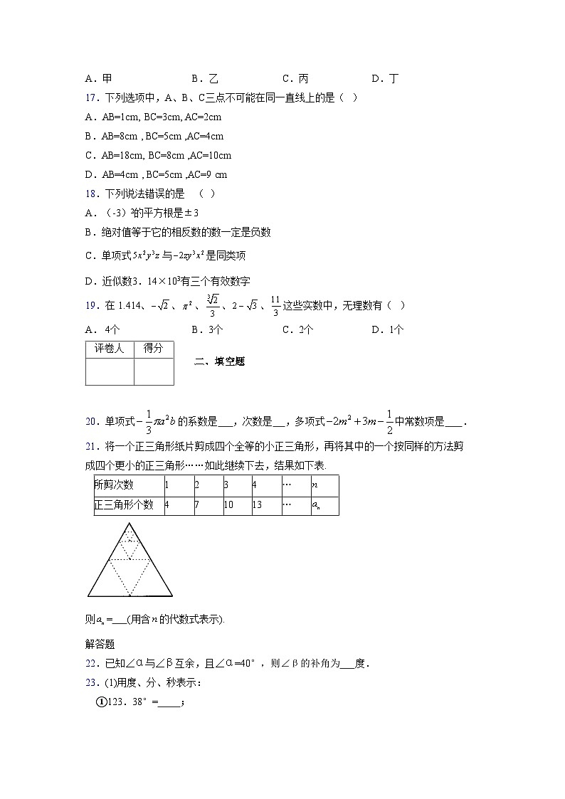 浙教版2021-2022学年度七年级数学上册模拟测试卷  (716)【含简略答案】第3页