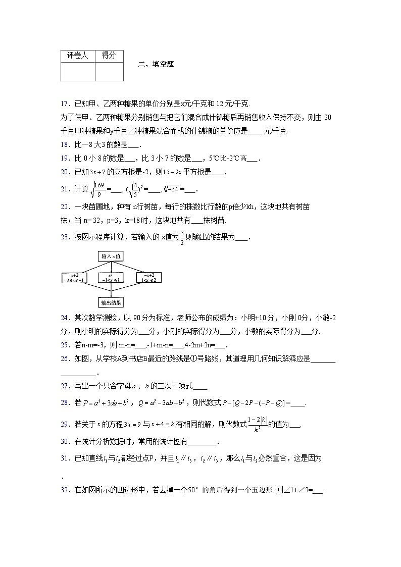 浙教版2021-2022学年度七年级数学上册模拟测试卷  (717)【含简略答案】第3页