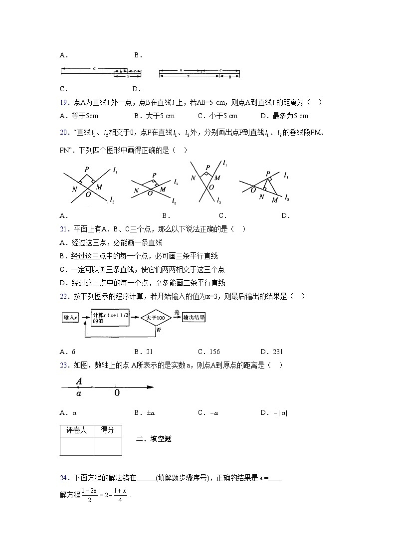 浙教版2021-2022学年度七年级数学上册模拟测试卷  (718)【含简略答案】第3页