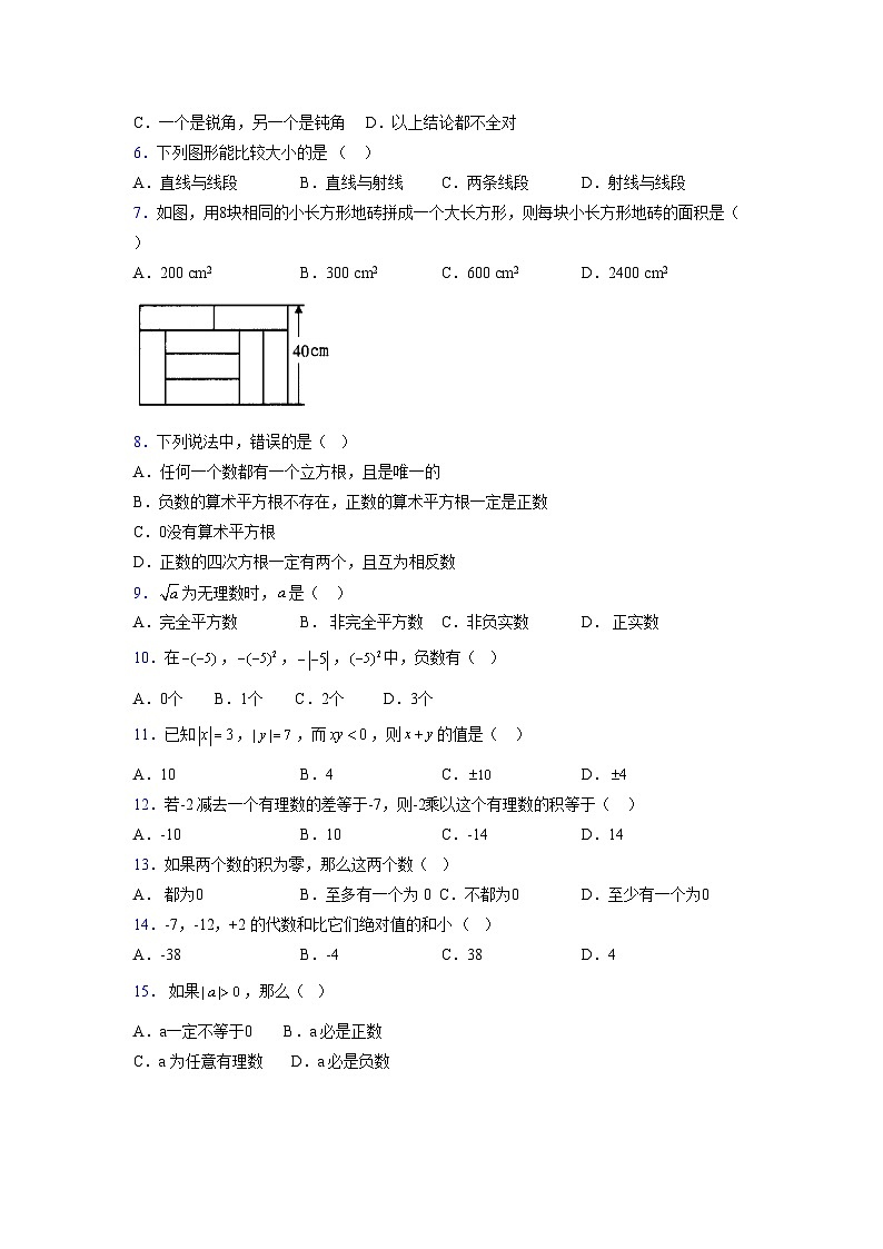 浙教版2021-2022学年度七年级数学上册模拟测试卷  (719)【含简略答案】第2页