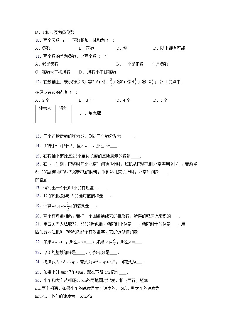 浙教版2021-2022学年度七年级数学上册模拟测试卷  (721)【含简略答案】第2页