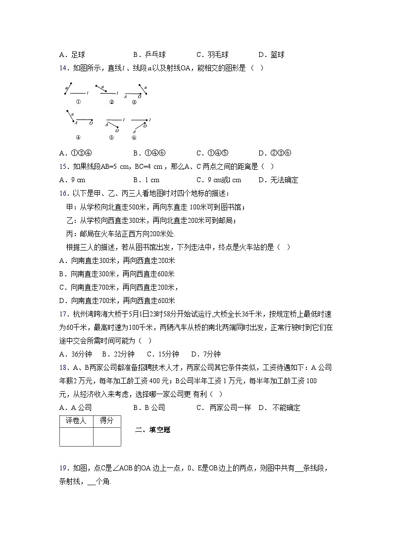 浙教版2021-2022学年度七年级数学上册模拟测试卷  (722)【含简略答案】第3页