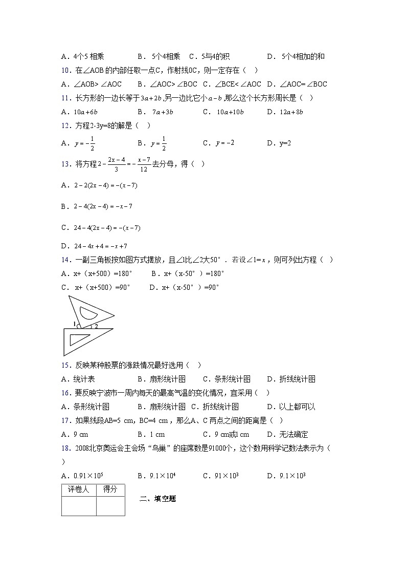 浙教版2021-2022学年度七年级数学上册模拟测试卷  (723)【含简略答案】第2页