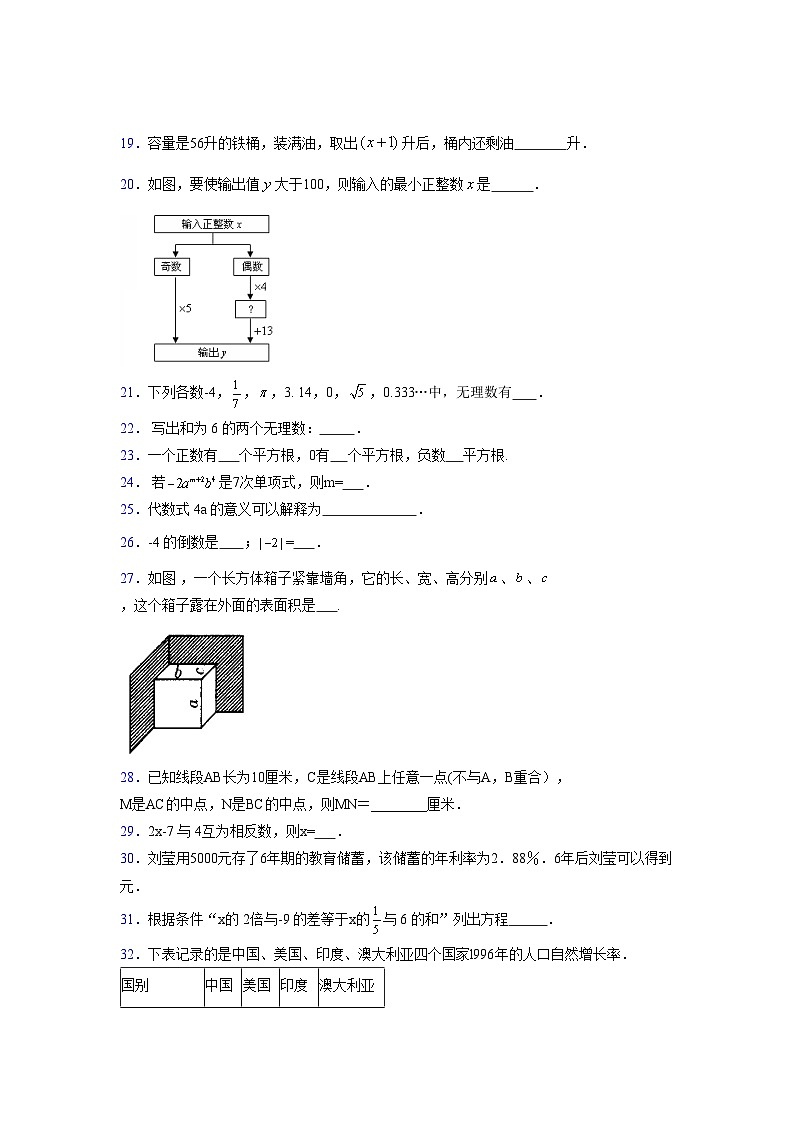 浙教版2021-2022学年度七年级数学上册模拟测试卷  (723)【含简略答案】第3页