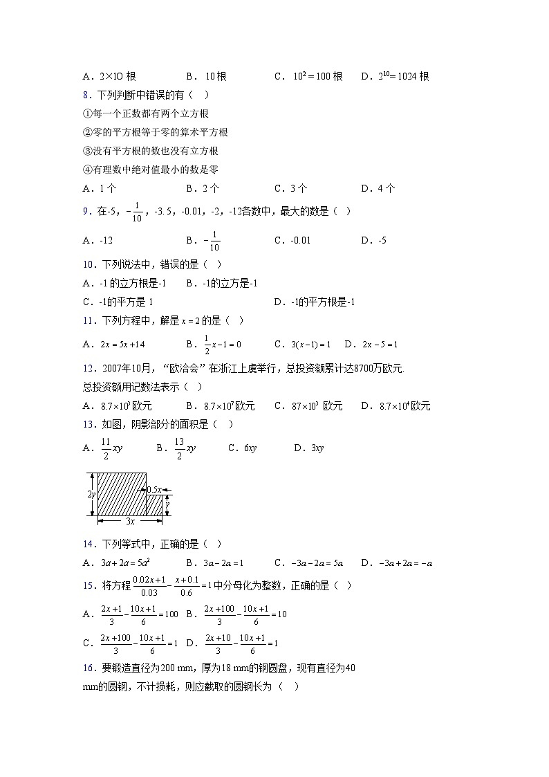 浙教版2021-2022学年度七年级数学上册模拟测试卷  (724)【含简略答案】第2页