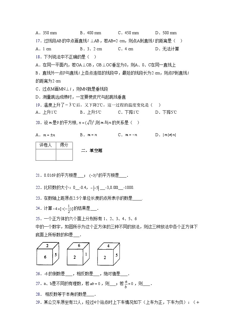 浙教版2021-2022学年度七年级数学上册模拟测试卷  (724)【含简略答案】第3页