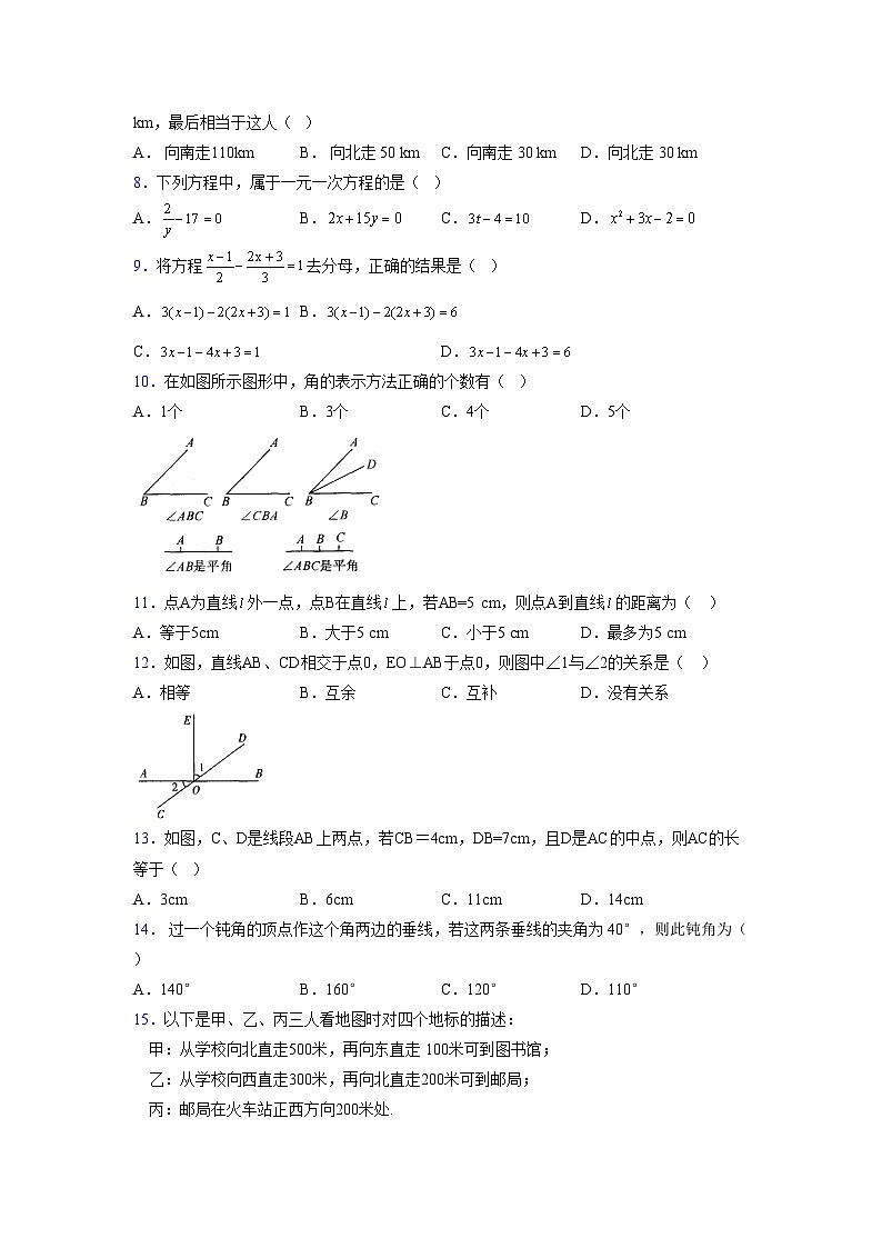 浙教版2021-2022学年度七年级数学上册模拟测试卷  (734)【含简略答案】第2页