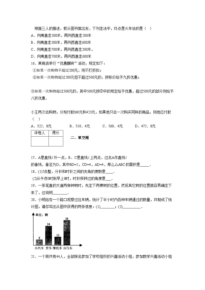 浙教版2021-2022学年度七年级数学上册模拟测试卷  (734)【含简略答案】第3页