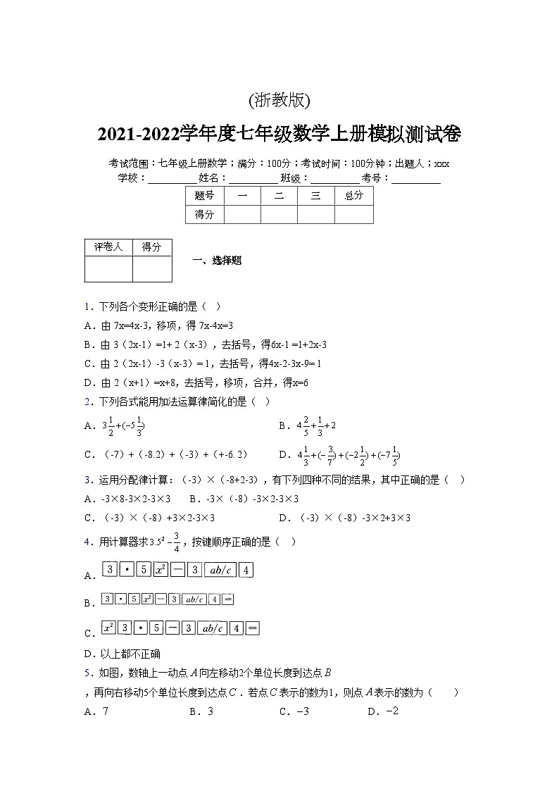 浙教版2021-2022学年度七年级数学上册模拟测试卷  (735)【含简略答案】第1页