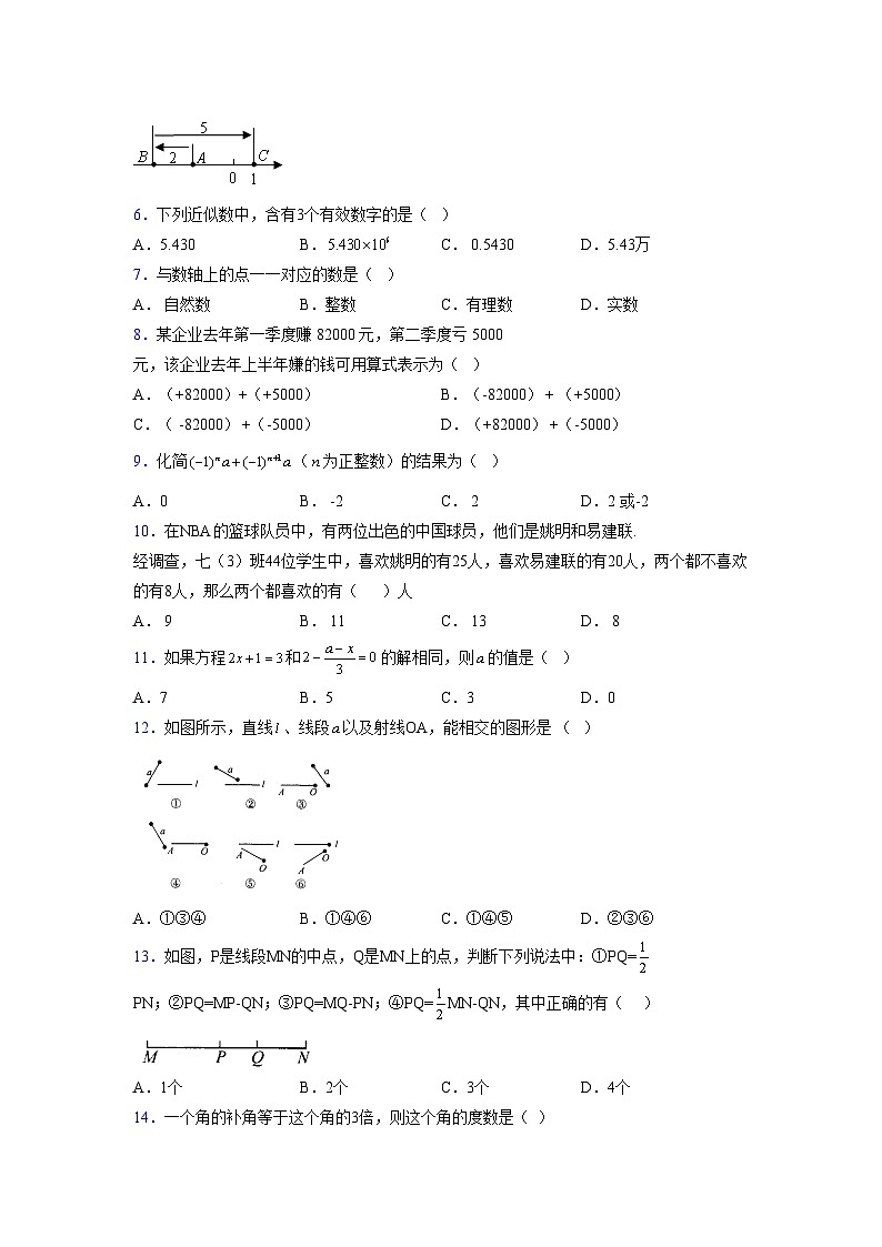 浙教版2021-2022学年度七年级数学上册模拟测试卷  (735)【含简略答案】第2页