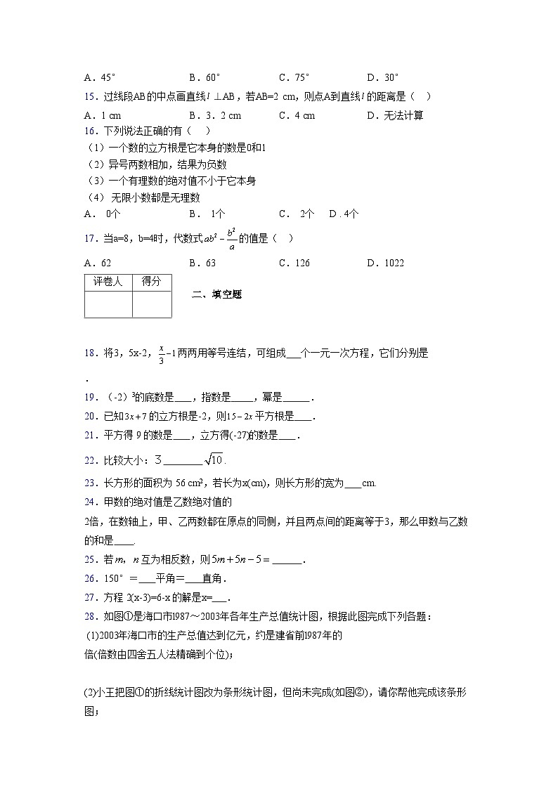 浙教版2021-2022学年度七年级数学上册模拟测试卷  (735)【含简略答案】第3页