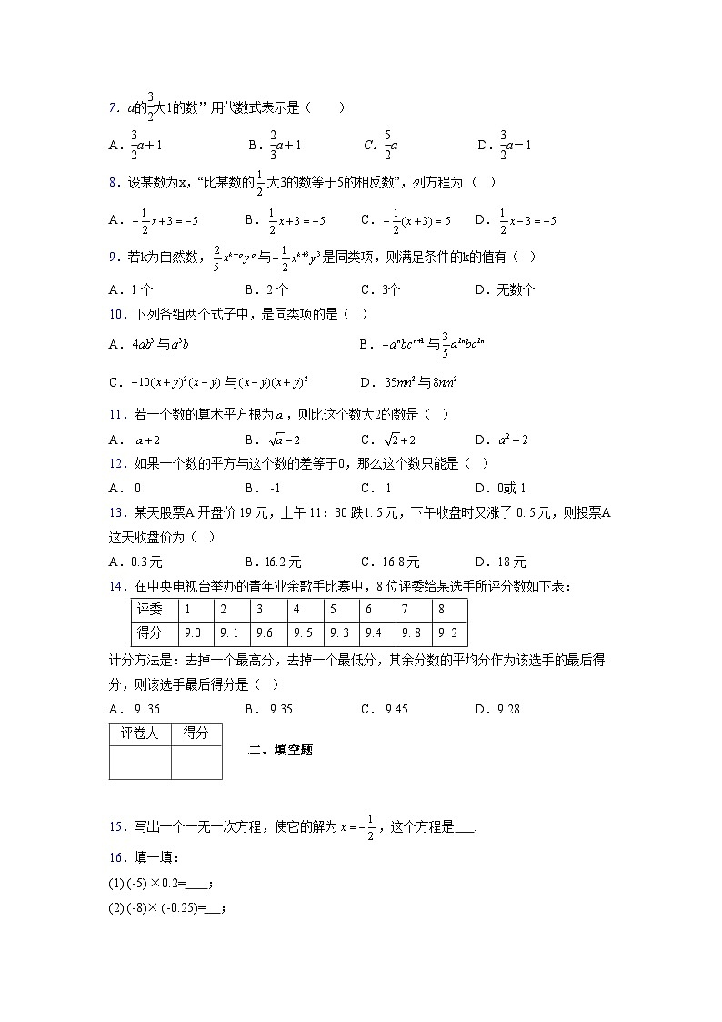 浙教版2021-2022学年度七年级数学上册模拟测试卷  (737)【含简略答案】第2页