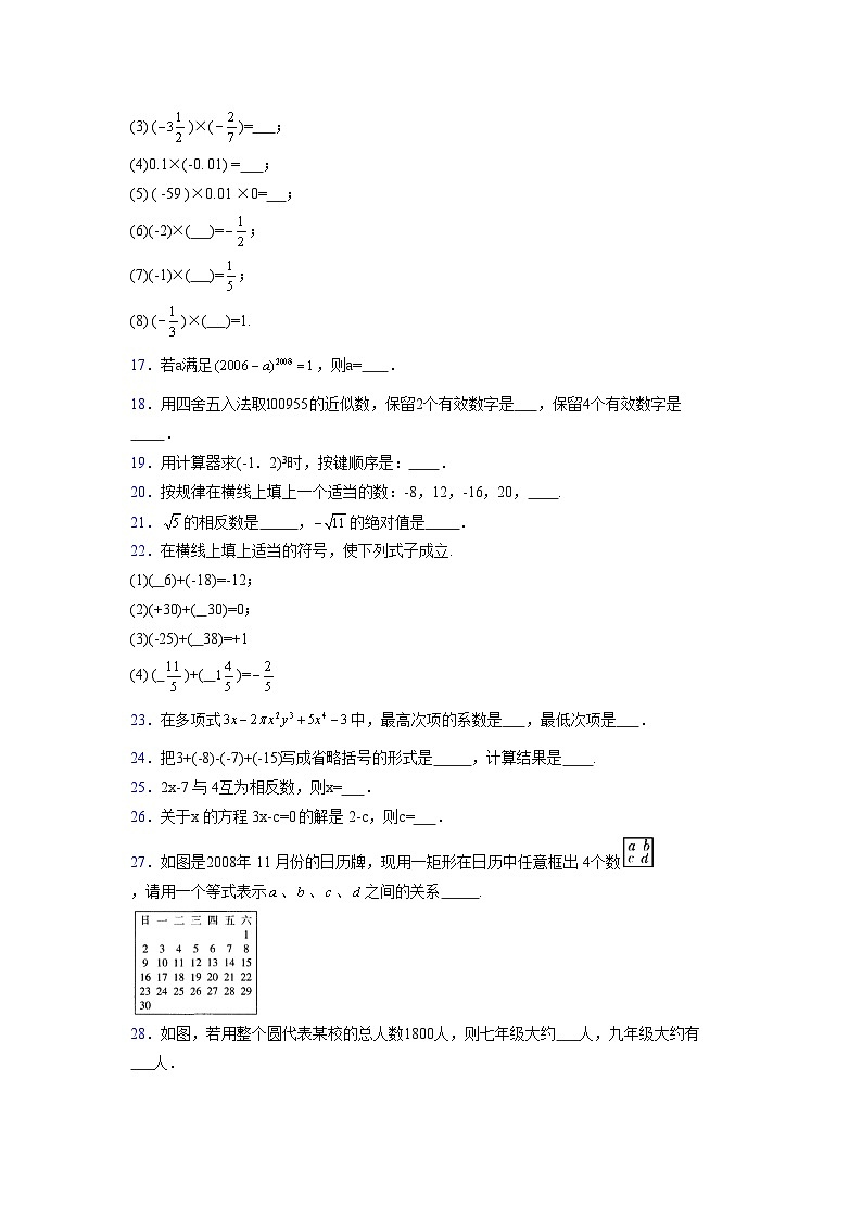 浙教版2021-2022学年度七年级数学上册模拟测试卷  (737)【含简略答案】第3页