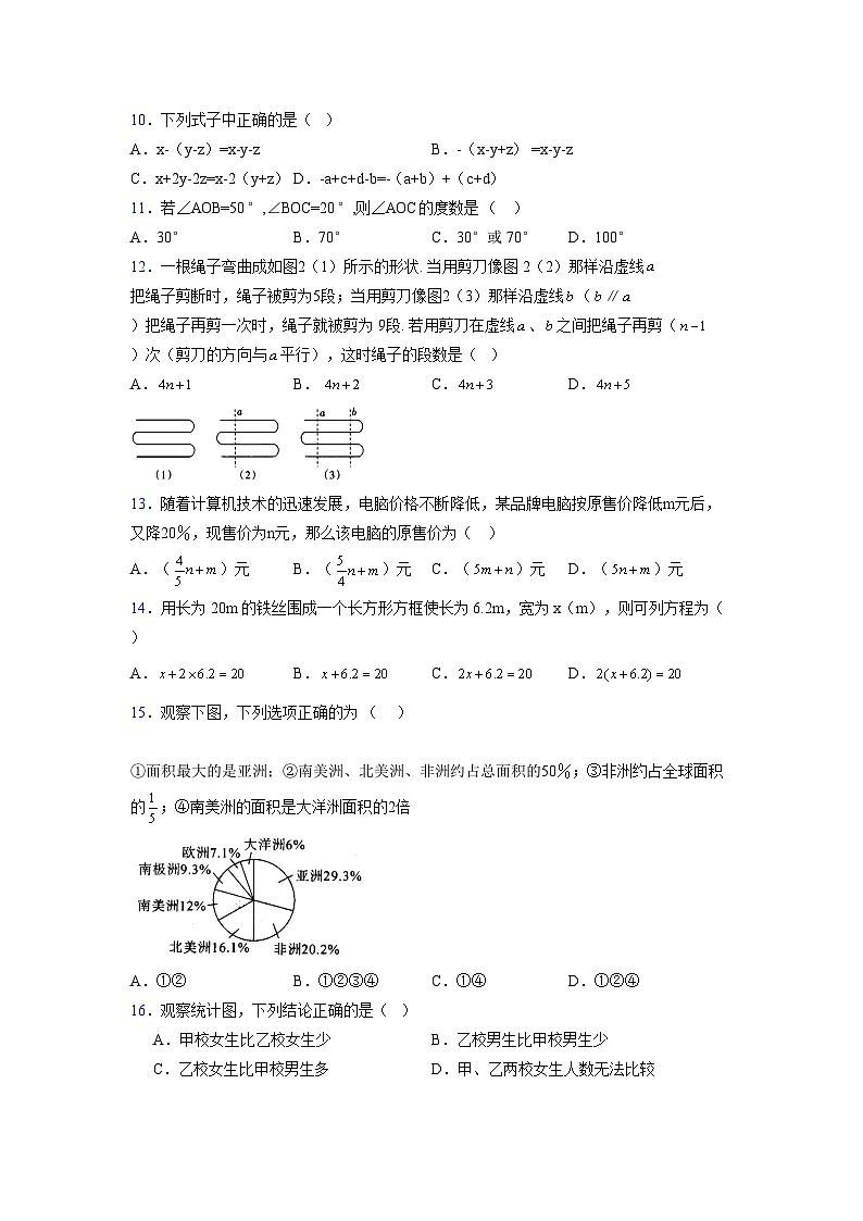 浙教版2021-2022学年度七年级数学上册模拟测试卷  (742)【含简略答案】第2页