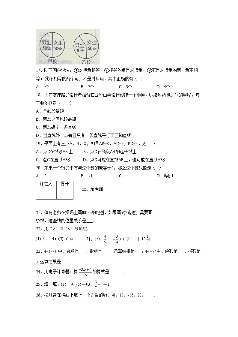 浙教版2021-2022学年度七年级数学上册模拟测试卷  (742)【含简略答案】第3页