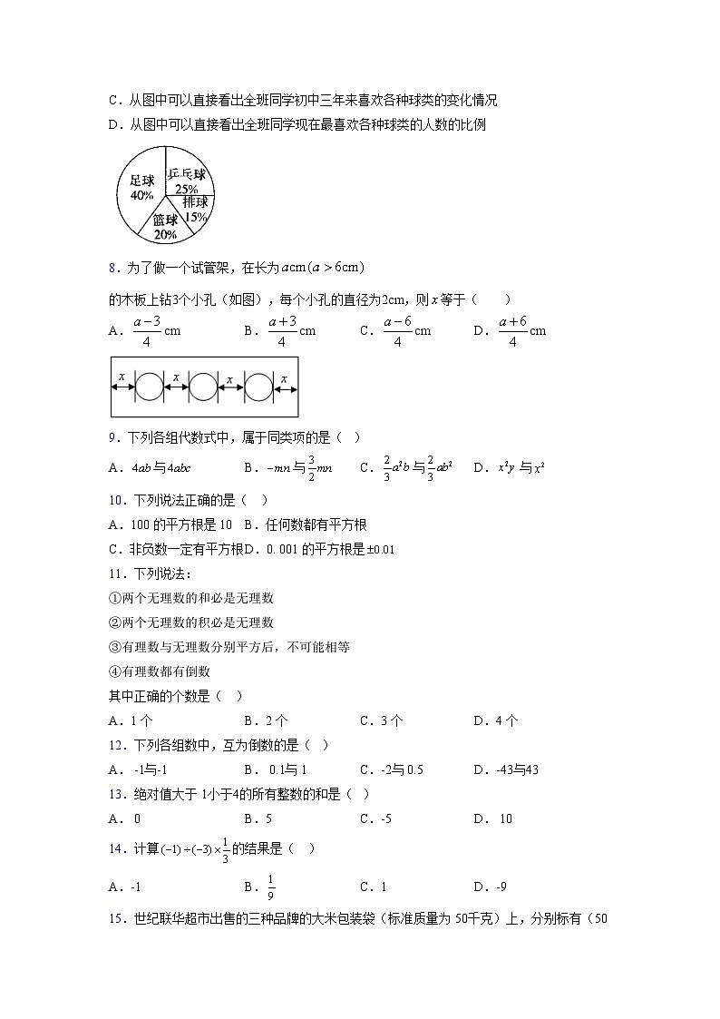 浙教版2021-2022学年度七年级数学上册模拟测试卷  (744)【含简略答案】第2页