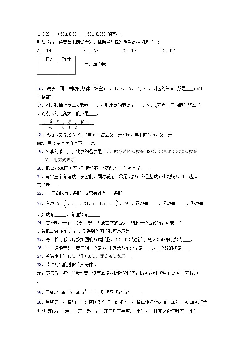 浙教版2021-2022学年度七年级数学上册模拟测试卷  (744)【含简略答案】第3页