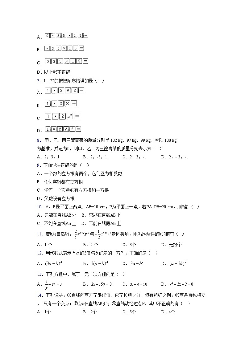 浙教版2021-2022学年度七年级数学上册模拟测试卷  (746)【含简略答案】第2页