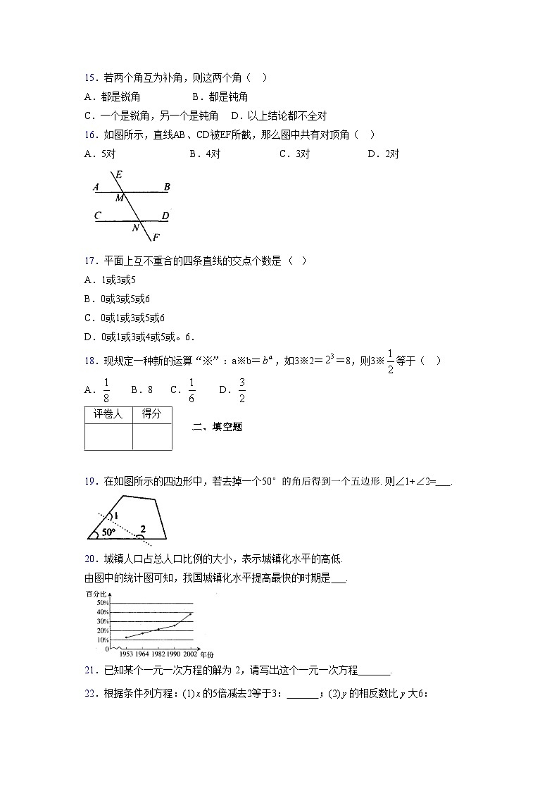 浙教版2021-2022学年度七年级数学上册模拟测试卷  (746)【含简略答案】第3页