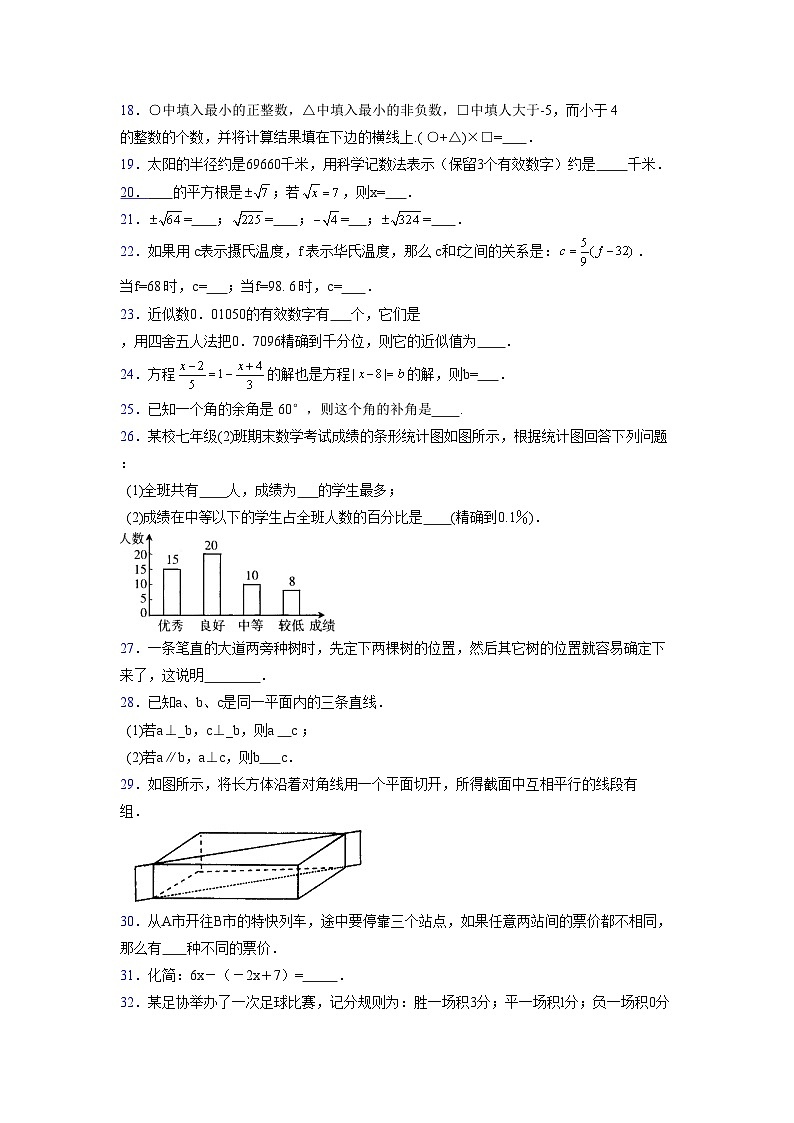 浙教版2021-2022学年度七年级数学上册模拟测试卷  (750)【含简略答案】第3页