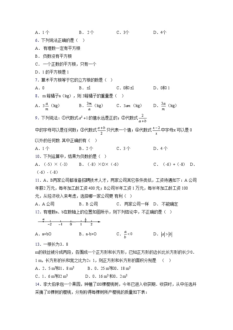 浙教版2021-2022学年度七年级数学上册模拟测试卷  (753)【含简略答案】第2页