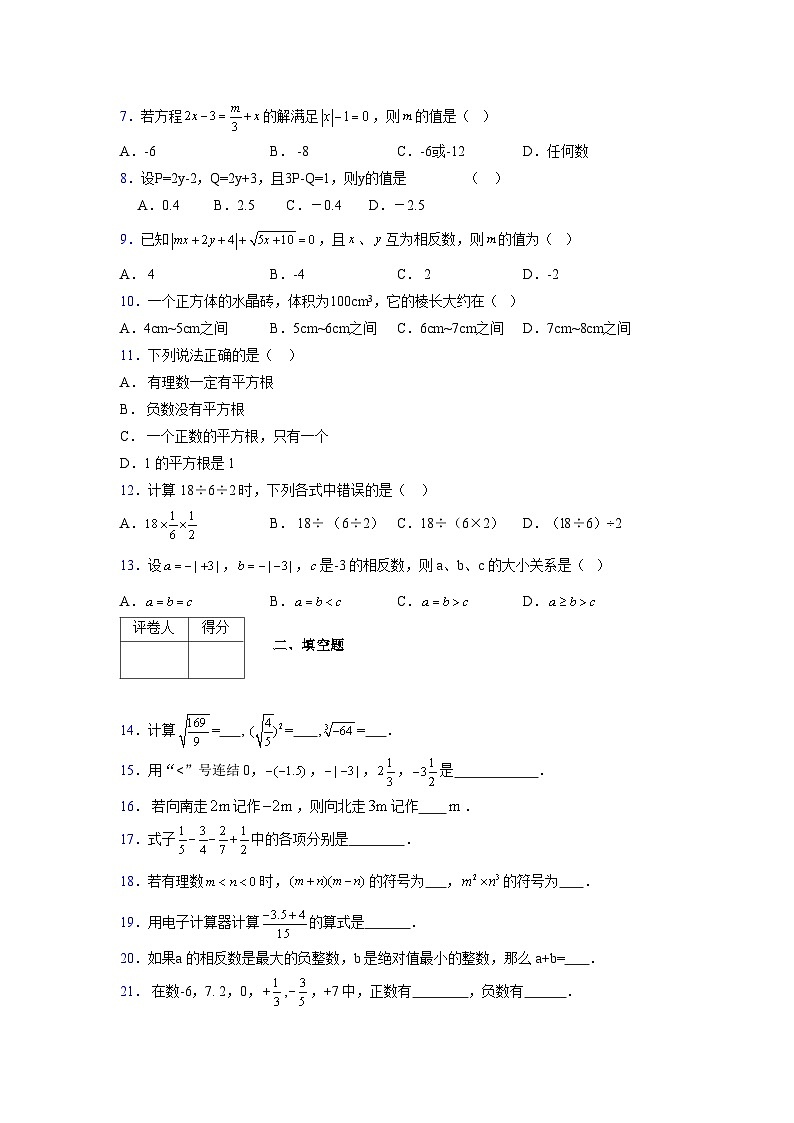 浙教版2021-2022学年度七年级数学上册模拟测试卷  (765)【含简略答案】第2页