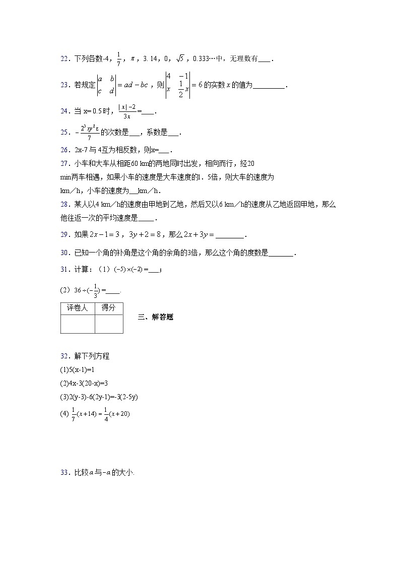 浙教版2021-2022学年度七年级数学上册模拟测试卷  (765)【含简略答案】第3页