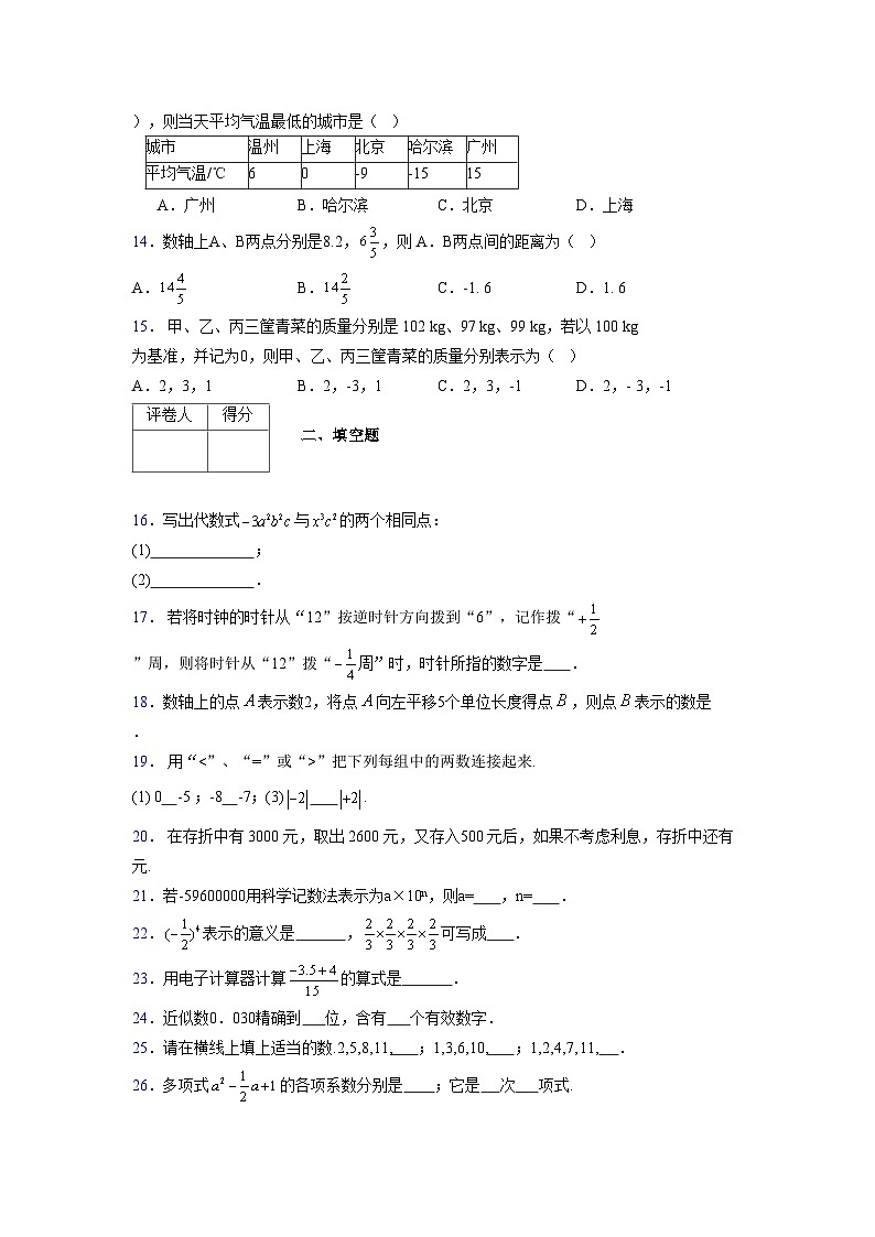 浙教版2021-2022学年度七年级数学上册模拟测试卷  (767)【含简略答案】第3页