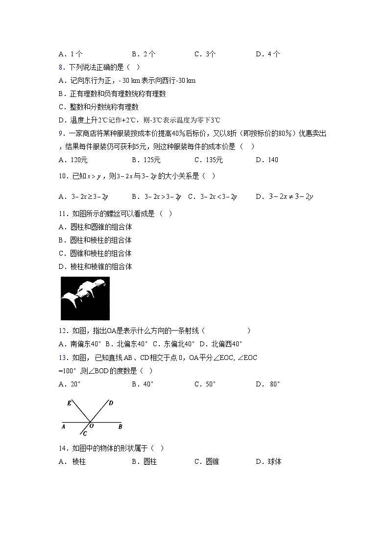 浙教版2021-2022学年度七年级数学上册模拟测试卷  (768)【含简略答案】第2页
