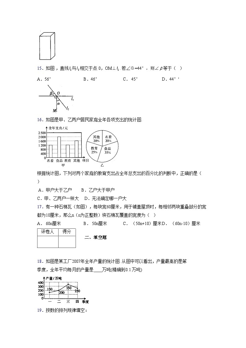 浙教版2021-2022学年度七年级数学上册模拟测试卷  (768)【含简略答案】第3页