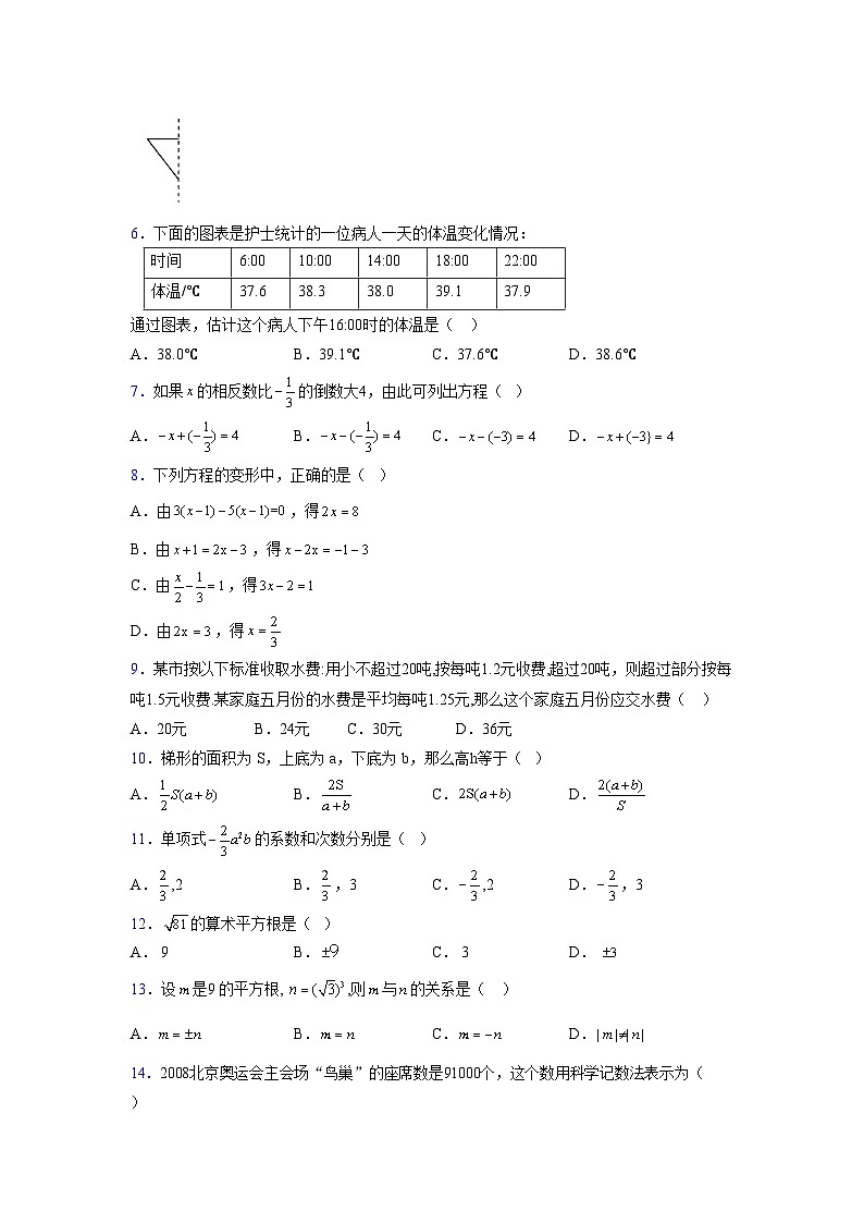 浙教版2021-2022学年度七年级数学上册模拟测试卷  (774)【含简略答案】第2页