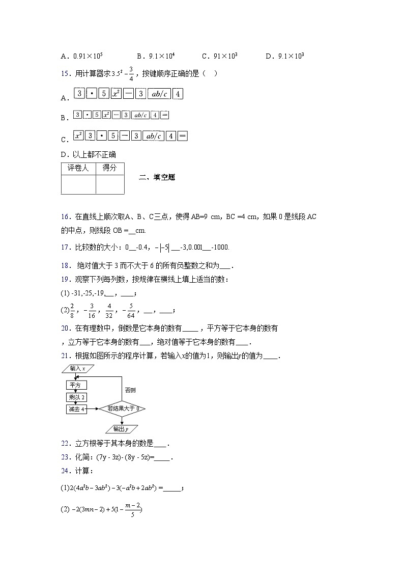 浙教版2021-2022学年度七年级数学上册模拟测试卷  (774)【含简略答案】第3页
