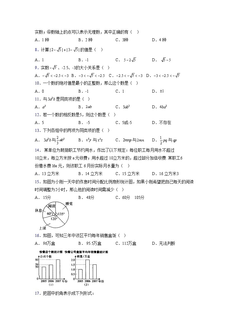 浙教版2021-2022学年度七年级数学上册模拟测试卷  (782)【含简略答案】第2页