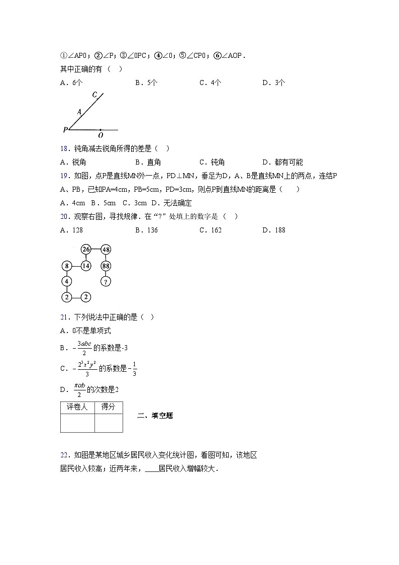 浙教版2021-2022学年度七年级数学上册模拟测试卷  (782)【含简略答案】第3页
