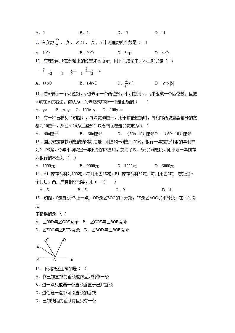 浙教版2021-2022学年度七年级数学上册模拟测试卷  (787)【含简略答案】第2页