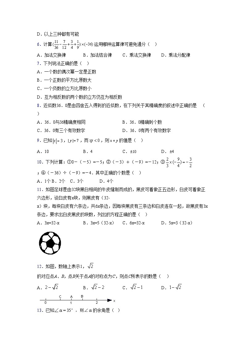 浙教版2021-2022学年度七年级数学上册模拟测试卷  (799)【含简略答案】第2页