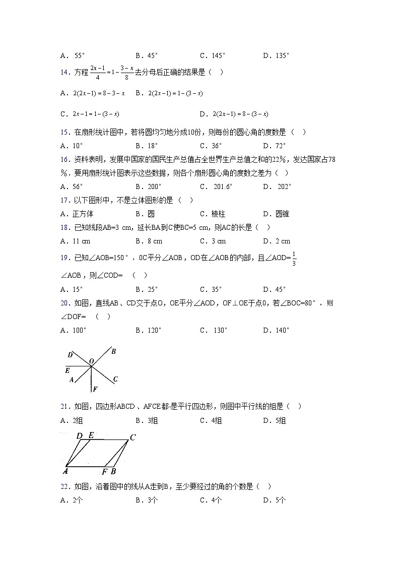 浙教版2021-2022学年度七年级数学上册模拟测试卷  (799)【含简略答案】第3页