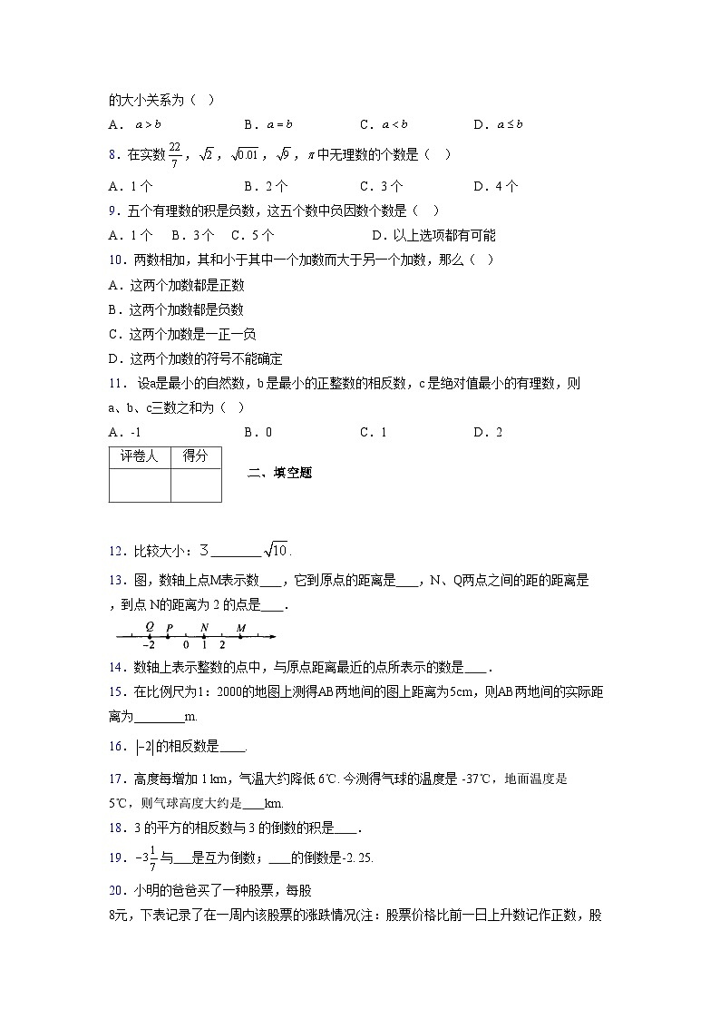 浙教版2021-2022学年度七年级数学上册模拟测试卷  (802)【含简略答案】第2页