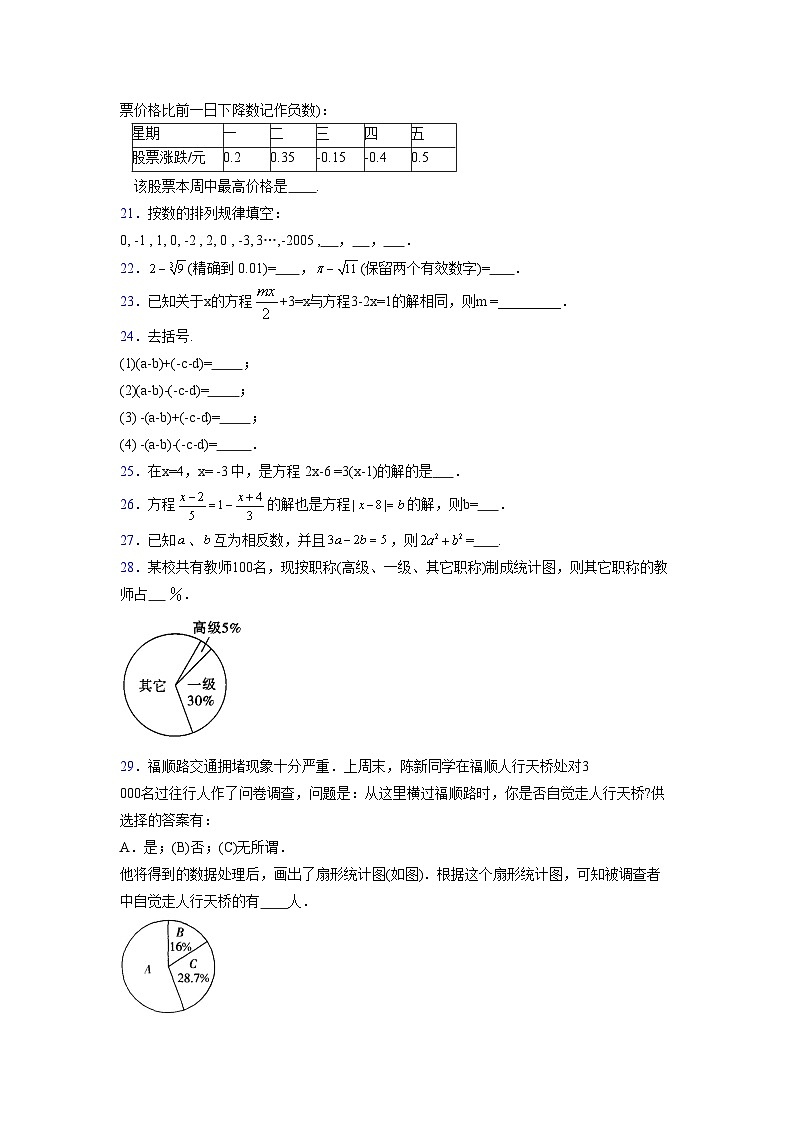 浙教版2021-2022学年度七年级数学上册模拟测试卷  (802)【含简略答案】第3页