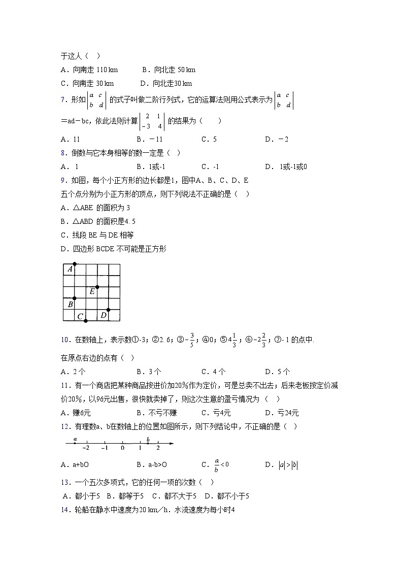 浙教版2021-2022学年度七年级数学上册模拟测试卷  (798)【含简略答案】第2页