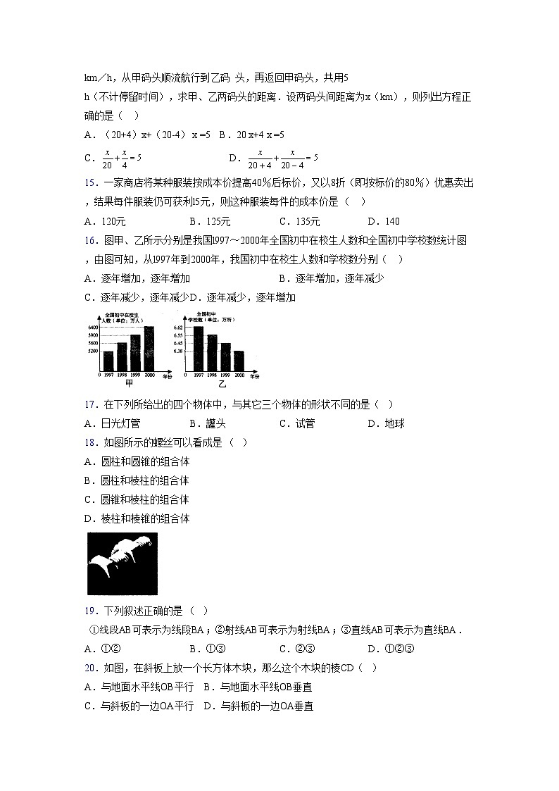 浙教版2021-2022学年度七年级数学上册模拟测试卷  (798)【含简略答案】第3页