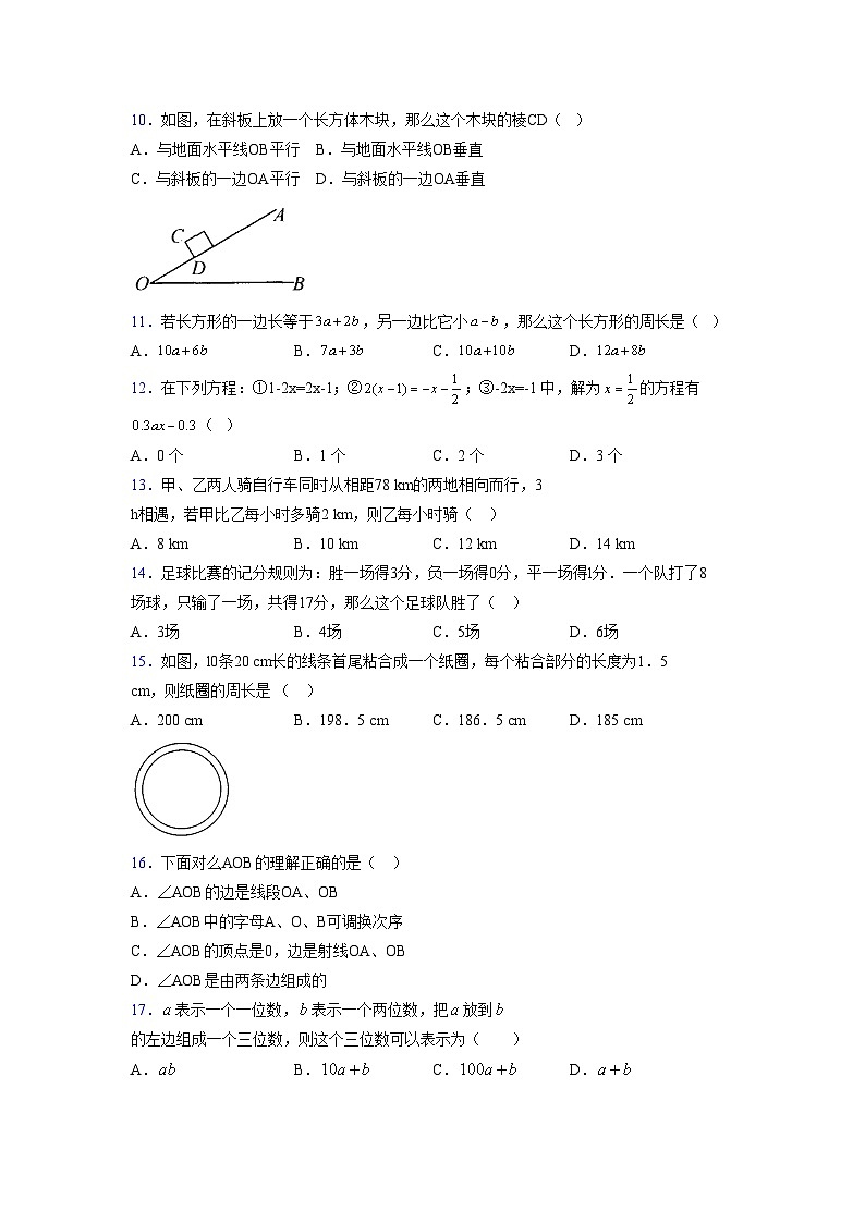 浙教版2021-2022学年度七年级数学上册模拟测试卷  (795)【含简略答案】第2页