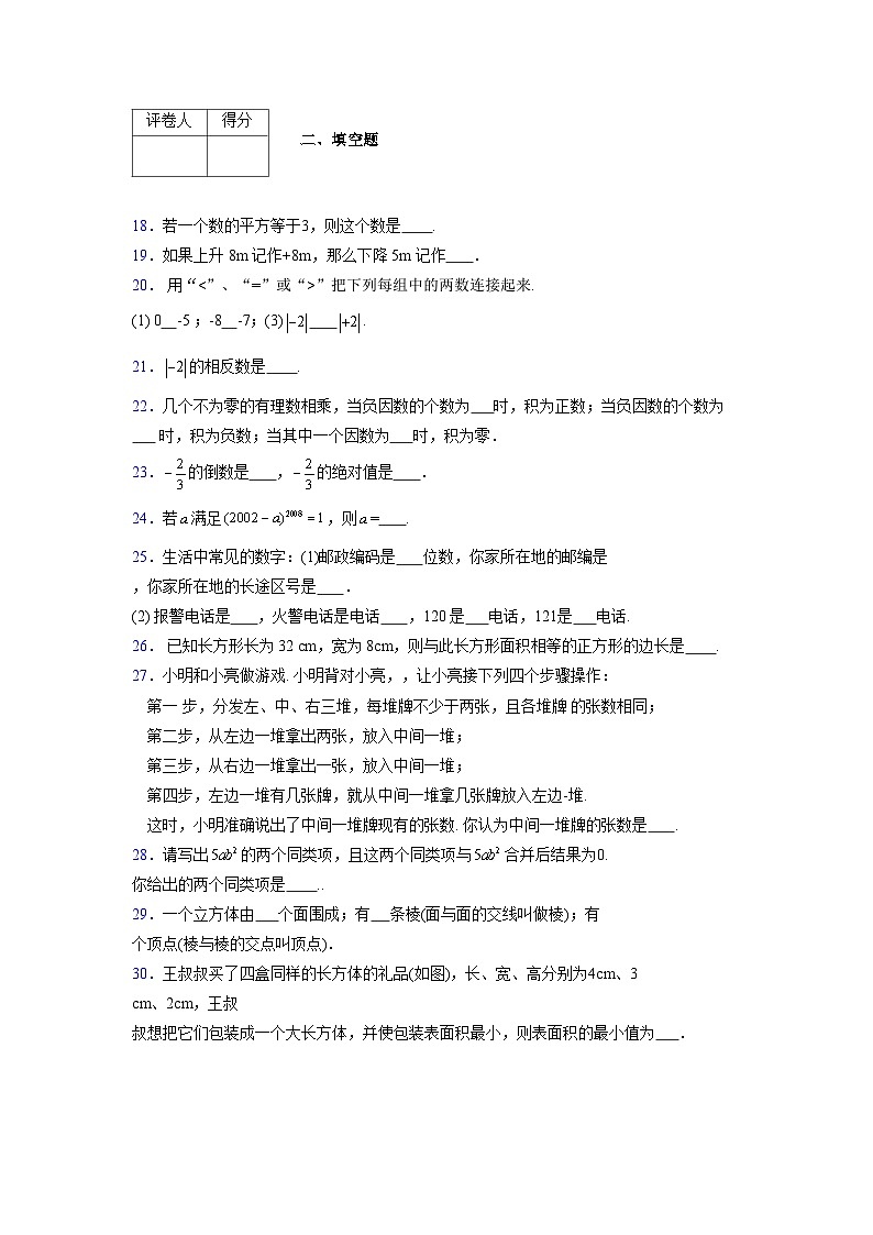 浙教版2021-2022学年度七年级数学上册模拟测试卷  (795)【含简略答案】第3页