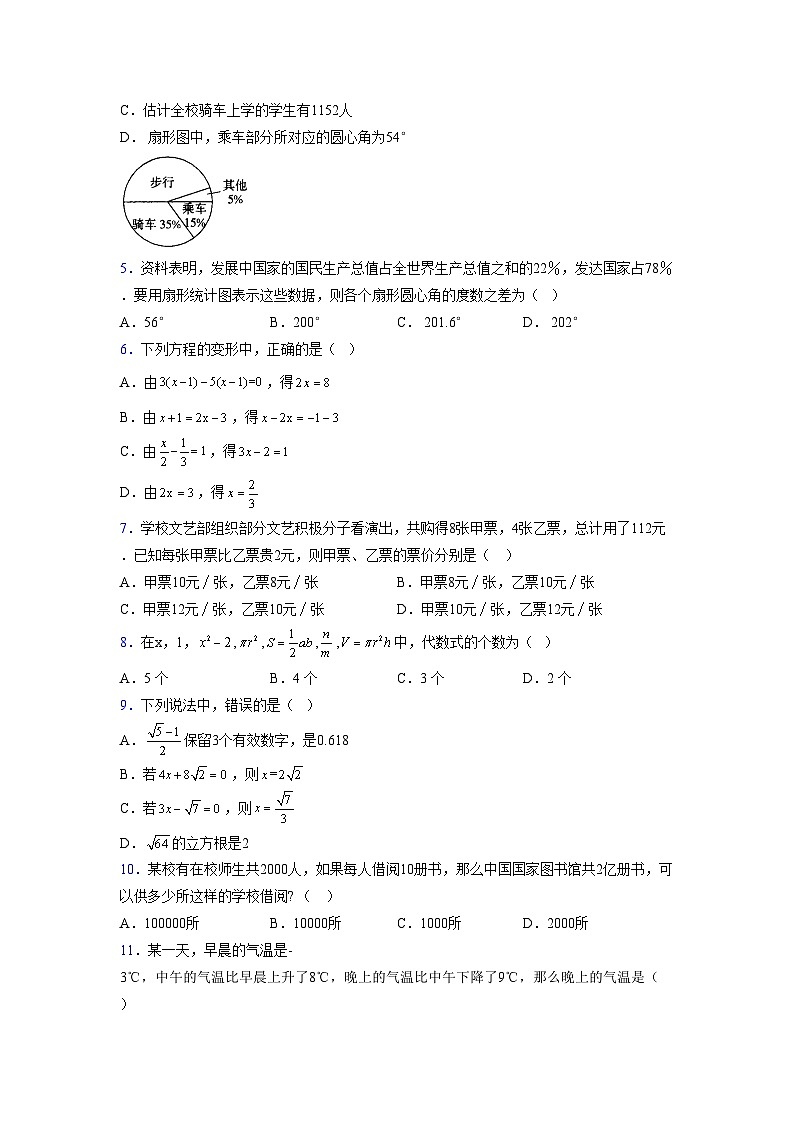 浙教版2021-2022学年度七年级数学上册模拟测试卷  (810)【含简略答案】第2页