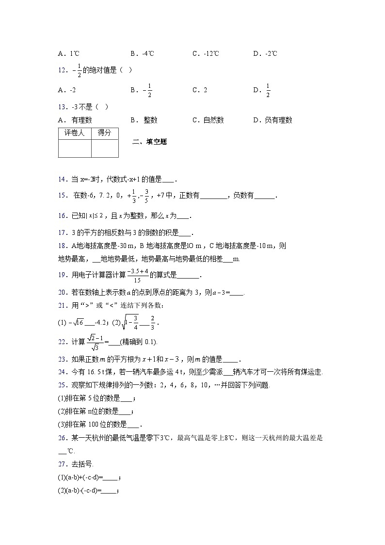 浙教版2021-2022学年度七年级数学上册模拟测试卷  (810)【含简略答案】第3页